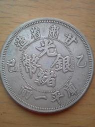 &lt;撿到寶&gt;大清銀幣一兩(光緒丁未年造) 歷史價格詳細信息