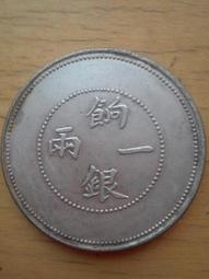 &lt;撿到寶&gt;大清銀幣一兩(光緒丁未年造) 歷史價格詳細信息