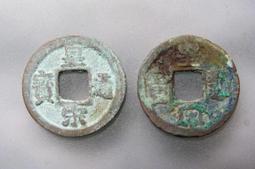 北宋-皇宋通寶(篆書)-307 歷史價格詳細信息