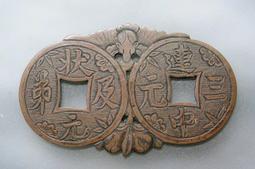 (狀元及第吉慶花錢) 背面一品當朝 仿古品 古玩古董收藏 歷史價格詳細信息