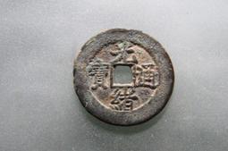 清-光緒通寶 歷史價格詳細信息