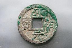 南宋-淳熙元寶折二《背十四》銅錢 歷史價格詳細信息