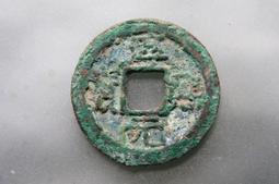 南宋-淳熙元寶折二《背十四》銅錢 歷史價格詳細信息