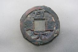 乹佑寶錢品如圖所示，年中大放漏，有緣的來，按圖發貨看 古幣 古錢 銅錢 -503 歷史價格詳細信息