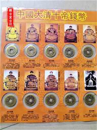 清朝十帝錢15148 歷史價格詳細信息