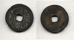 符通寶一對，一起出，宋代真品銅錢，品相好，字體清晰，無破裂9012 歷史價格詳細信息