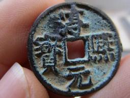 淳熙寶小平，連點淳，不錯的版別，狀態字口都還不錯，原 古玩 老物件 舊藏 -4844 歷史價格詳細信息