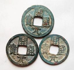 開元通寶，唐代稀有品古錢幣銅錢，如圖所示實物拍攝，一線收來的 歷史價格詳細信息