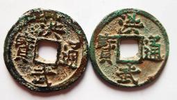 明洪武通寶加洪德通寶，品相如圖全品，洪武為保粹評級85分，洪4756 歷史價格詳細信息