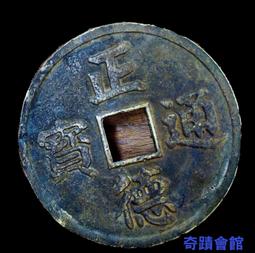 正德通寶古錢 正德通寶錢 龍鳳錢 銅錢 古錢 古銅色 金色 17cm 歷史價格詳細信息