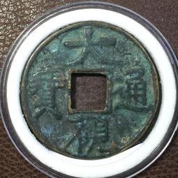 古董花錢-- 阜昌重寶花錢 --3-5-357 歷史價格詳細信息