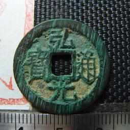 弘光通寶背上星，弘光通寶小平背上星，保粹評級冠軍分，品相不錯463 歷史價格詳細信息