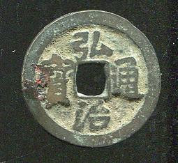 【明朝古錢】弘治通寶小平 #210109保證真品，品相如圖 歷史價格詳細信息