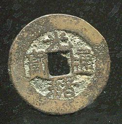 光緒通寶-寶蘇局《緣有洞》 歷史價格詳細信息