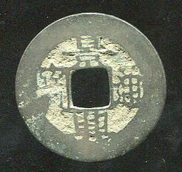 安南錢-景興通寶-《4種版式》 歷史價格詳細信息