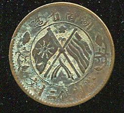 湖南省造20文，公博AU53分。22803 歷史價格詳細信息