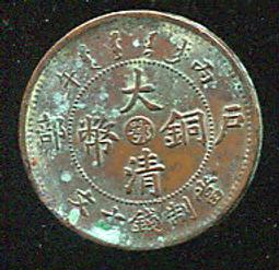 大清銅幣中心鄂十文，滿百。品相如圖，拍前請看好問清楚，30759 歷史價格詳細信息