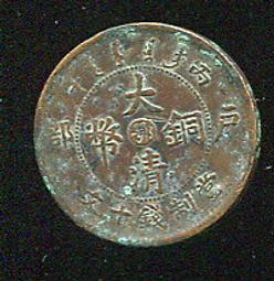 大清銅幣中心鄂十文，滿百。品相如圖，拍前請看好問清楚，30759 歷史價格詳細信息