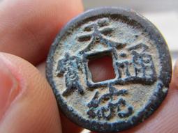 【妹妹的店】明代 太定通寶 小平錢 銅錢 歷史價格詳細信息