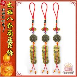 【八卦中國結如逸袋】可加購_五色線黃水晶經文粗鹽古錢 御守可掀式 【鹿府文創 B16S0316】 歷史價格詳細信息