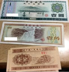 1953年 人民幣 壹分 一分 1分 X VIII 中國人民銀行 $100/張（鴻兔小舖） 歷史價格詳細信息
