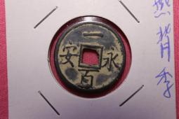 --佛寶世界--錢幣-- #091-58 歷史價格詳細信息