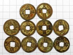 RR486 宋朝 紹聖.天聖.皇宋.天禧..銅幣 共10枚壹標 歷史價格詳細信息