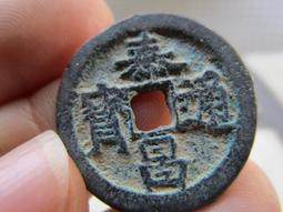 【妹妹的店】明代 太定通寶 小平錢 銅錢 歷史價格詳細信息