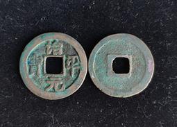 【錢幣】北宋古錢12枚系列收藏合售--保證真品 ＃203685 歷史價格詳細信息