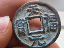 【妹妹的店】元 龍鳳通寶 小平錢 銅錢 銅幣 歷史價格詳細信息