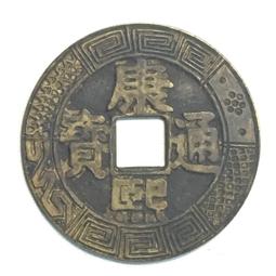 古董花錢-- 阜昌重寶花錢 --3-5-357 歷史價格詳細信息