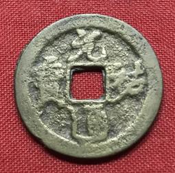 北宋-嘉祐通寶-321 歷史價格詳細信息