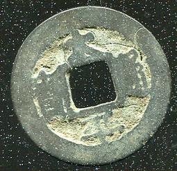 #太平通寶 保粹評級古錢幣銅錢北宋太平通寶 正字 美80 先 歷史價格詳細信息