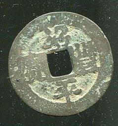 安南錢-紹平豐寶2枚 歷史價格詳細信息