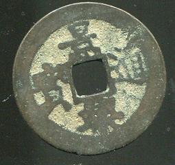 安南錢-景興通寶-《4種版式》 歷史價格詳細信息