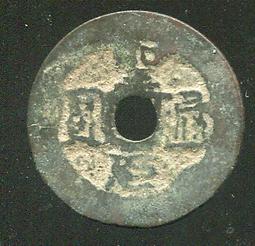 【安南古錢】太平通寶 , 直徑22mm , 保證真品，如圖 #200746 歷史價格詳細信息