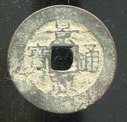 安南錢-景興通寶-《4種版式》 歷史價格詳細信息