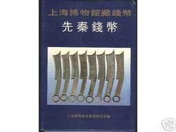 《上海博物館藏戰國楚竹書（二）》讀本 /季旭昇等編 歷史價格詳細信息