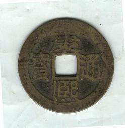 康熙通寶-滿泉局《鎏金》 歷史價格詳細信息