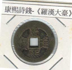 康熙大臺15145 歷史價格詳細信息