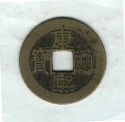 康熙通寶-滿泉局《鎏金》 歷史價格詳細信息