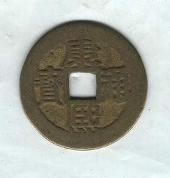 康熙通寶-寶漳局 歷史價格詳細信息