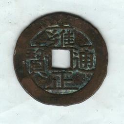 雍正通寶寶泉局 闊緣 寬邊 華夏評級80分 評級幣購買放心4396 歷史價格詳細信息