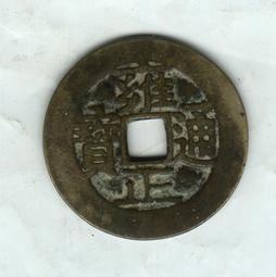 雍正通寶 包老 支持一切鑒定15728 歷史價格詳細信息