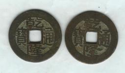 乾隆通寶寶昌局605*，徑25.3毫厚度1.3毫，無破無 古玩 老物件 舊藏 -7632 歷史價格詳細信息