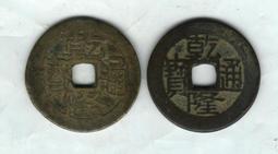 #乾隆通寶-愛藏評級（寶源、寶福、寶泉）20361 歷史價格詳細信息