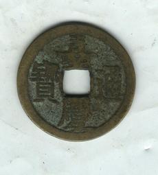 嘉慶通寶 寶泉局大吉 蟹殼青包漿 角頭翹頭通 24.2*1.24094 歷史價格詳細信息