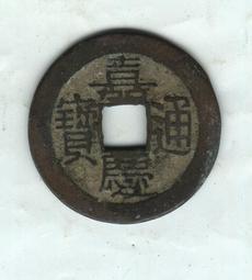 嘉慶通寶-《寶直》極美品-24.8MM 歷史價格詳細信息