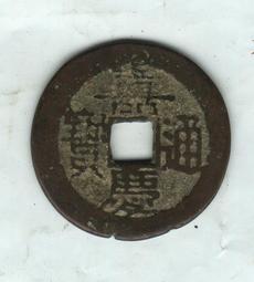 嘉慶通寶-寶黔局《美品》 歷史價格詳細信息