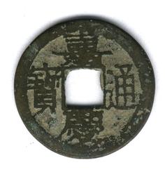 清-嘉慶通寶 寶東25+，份量足寶粹85分，感興趣的話點&ldquo;我65 歷史價格詳細信息